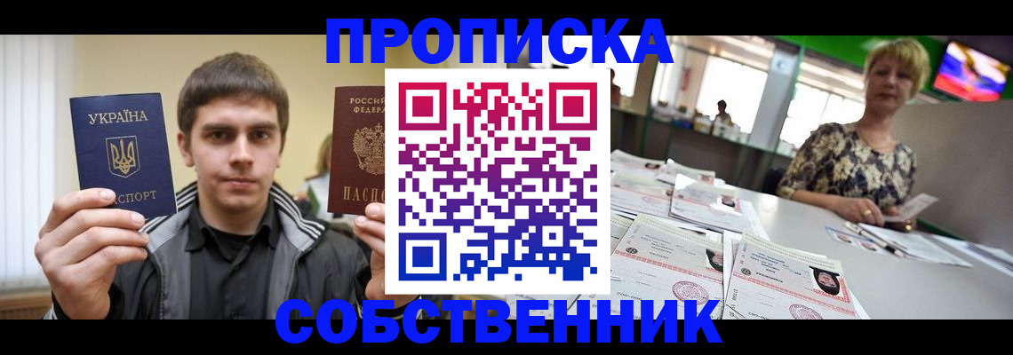 прописка 2025 в Тайге