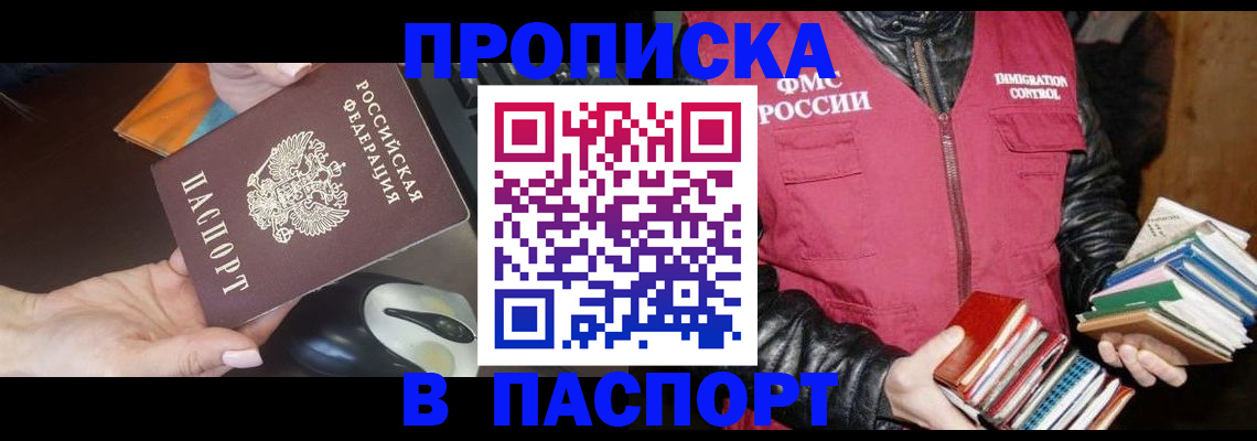 временная регистрация купить в Тайге