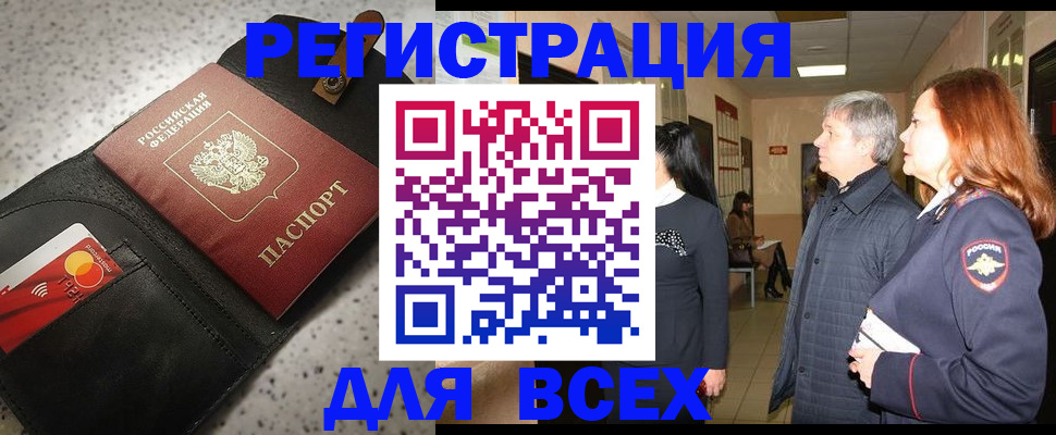 прописка для кредита в Тайге